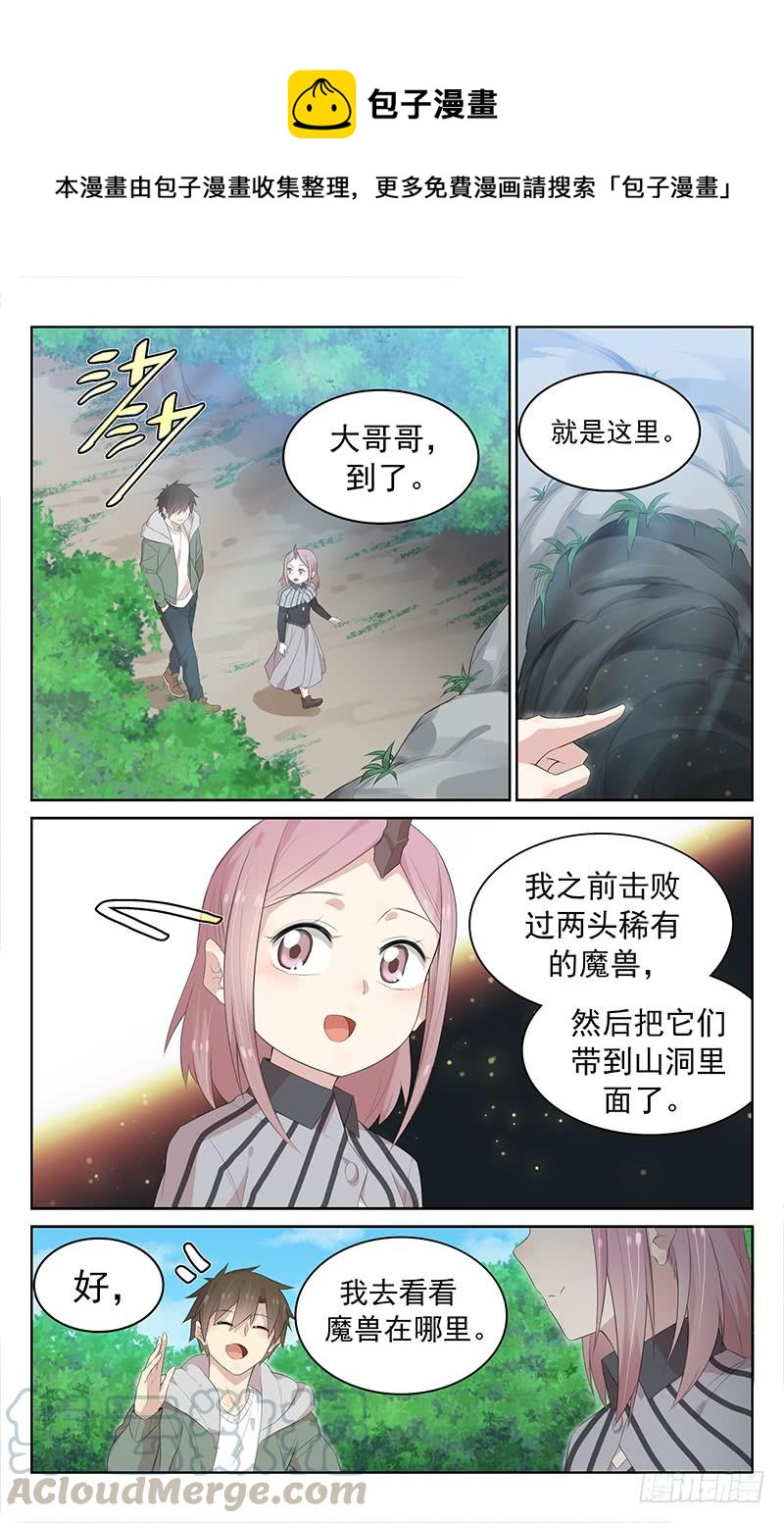 《小倩投食计划》第128话中计 第1页