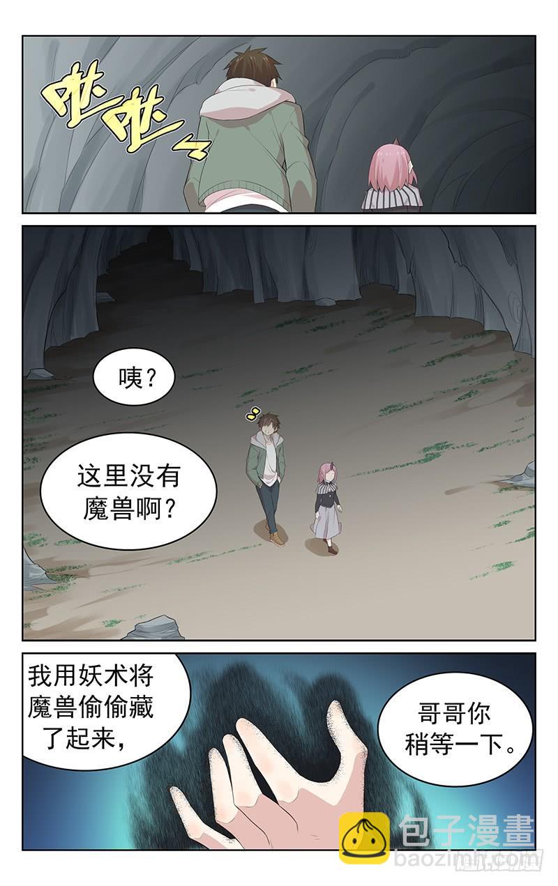《小倩投食计划》第128话中计 第2页