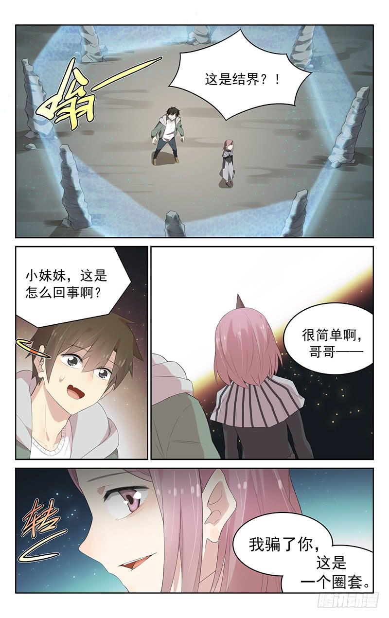 《小倩投食计划》第128话中计 第4页
