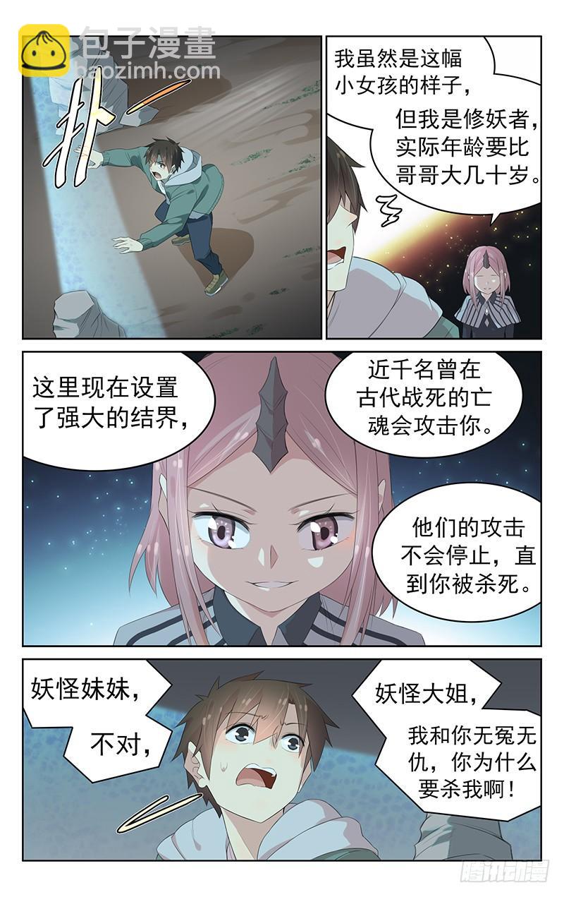 《小倩投食计划》第128话中计 第5页