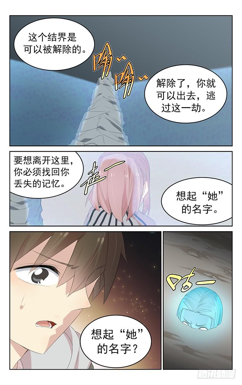 《小倩投食计划》第128话中计 第7页