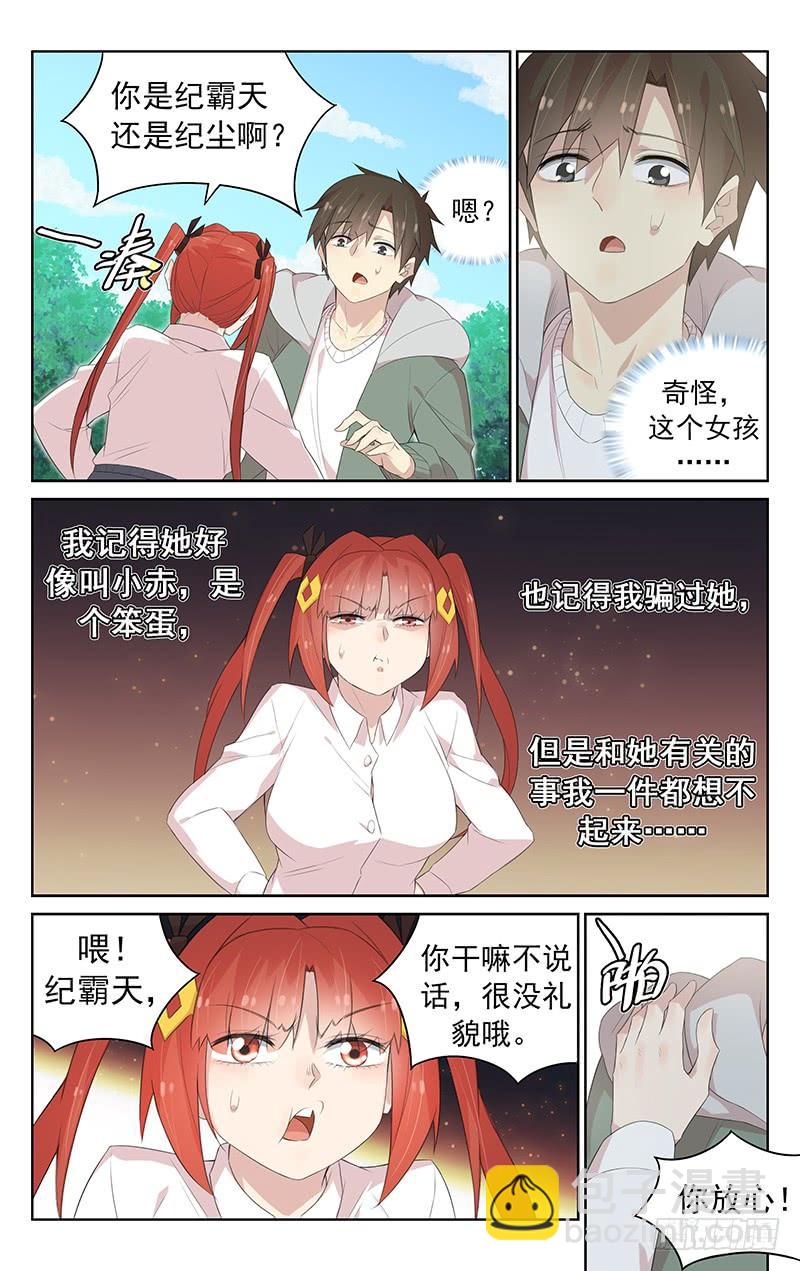 《小倩投食计划》第123话选手集结！ 第10页