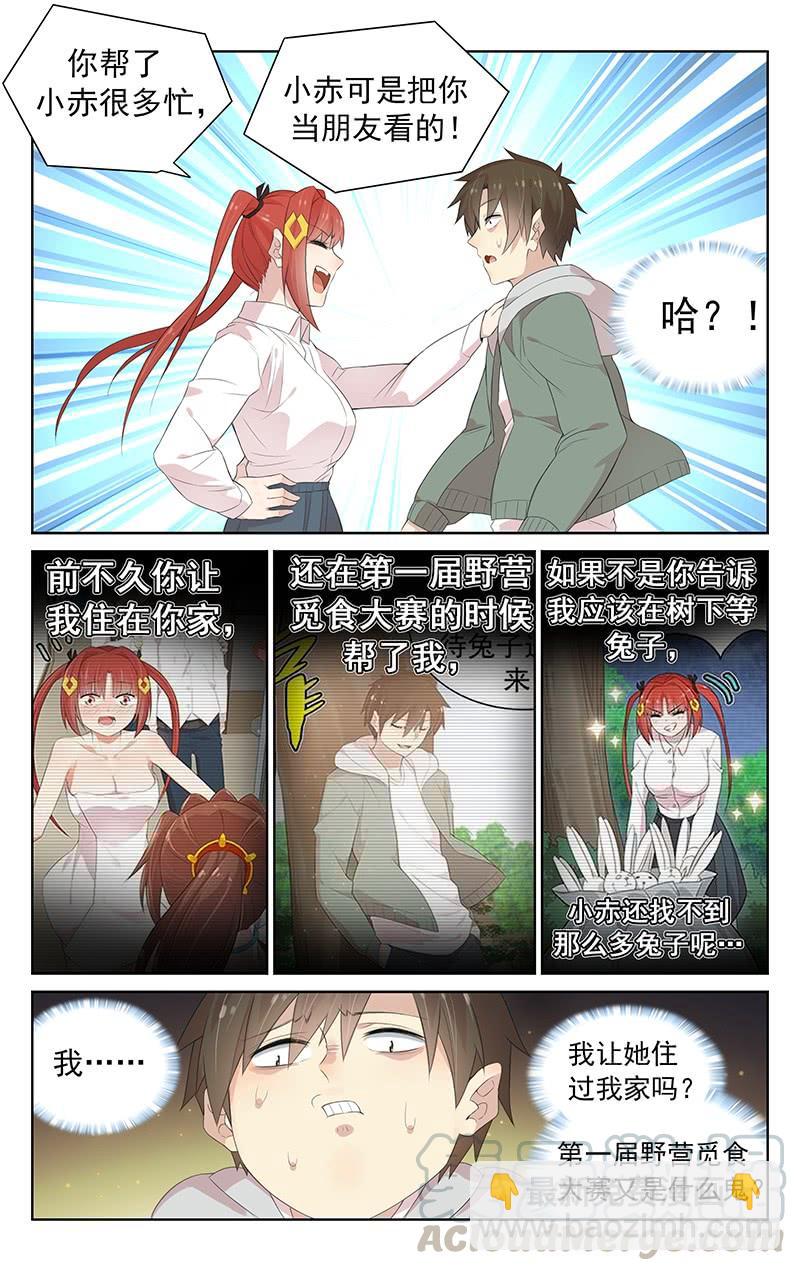 《小倩投食计划》第123话选手集结！ 第11页
