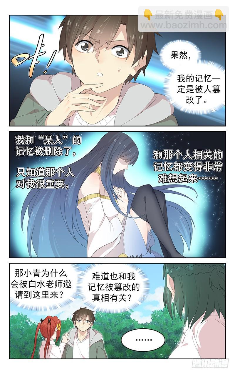 《小倩投食计划》第123话选手集结！ 第12页