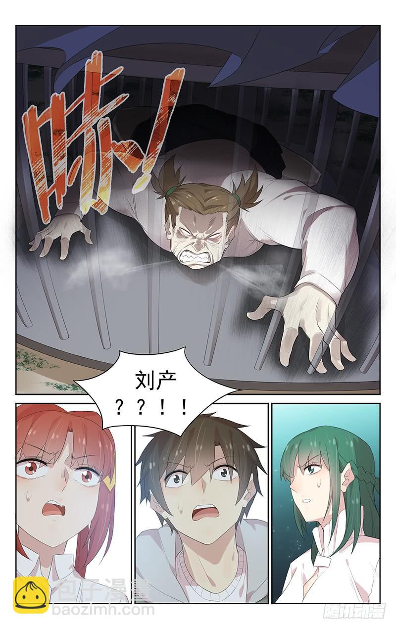 《小倩投食计划》第123话选手集结！ 第15页