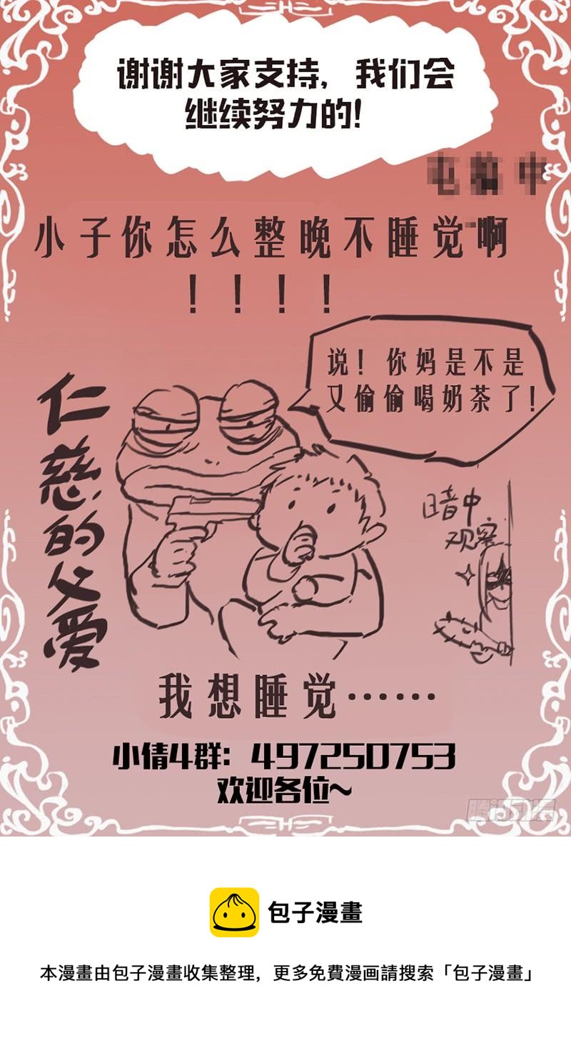 《小倩投食计划》第123话选手集结！ 第16页