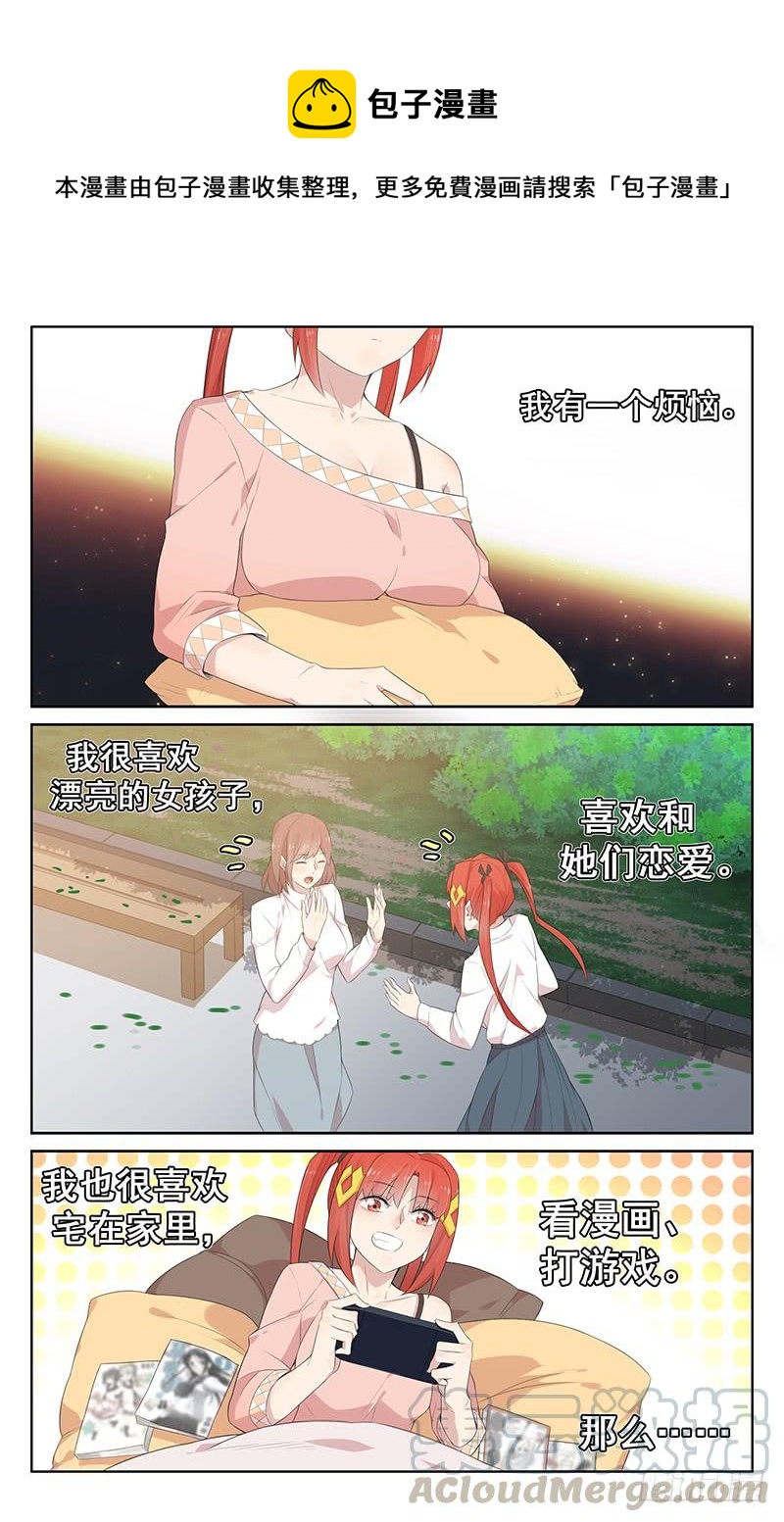 《小倩投食计划》第123话选手集结！ 第1页