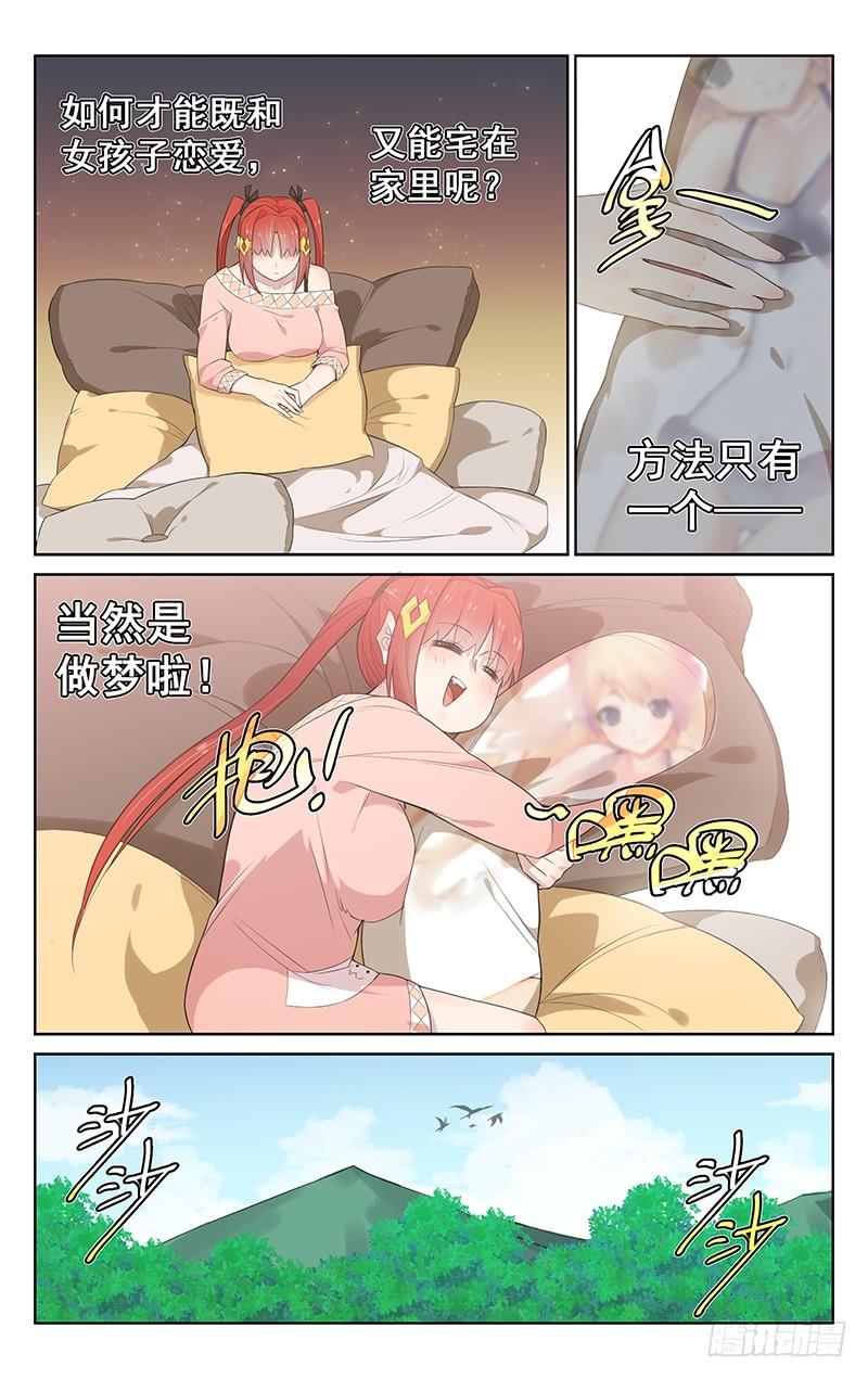 《小倩投食计划》第123话选手集结！ 第2页