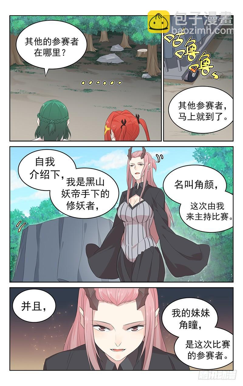 《小倩投食计划》第123话选手集结！ 第4页