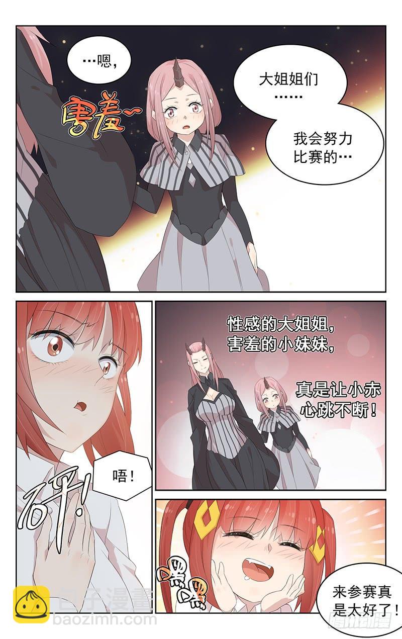 《小倩投食计划》第123话选手集结！ 第5页