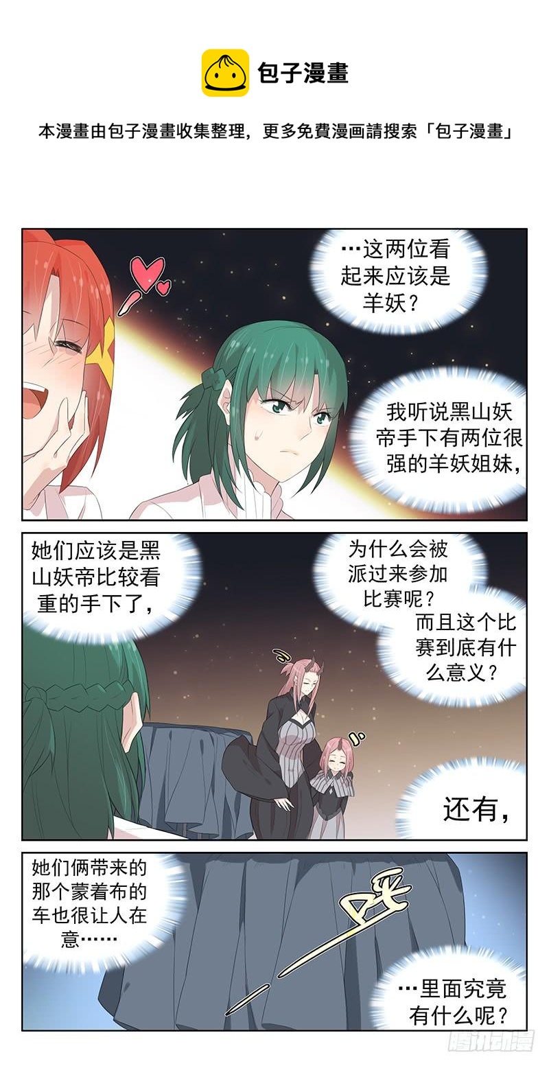 《小倩投食计划》第123话选手集结！ 第6页