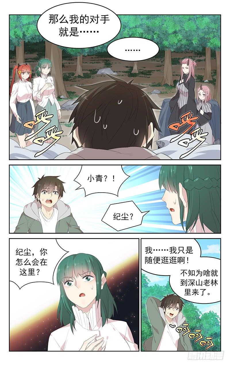 《小倩投食计划》第123话选手集结！ 第8页