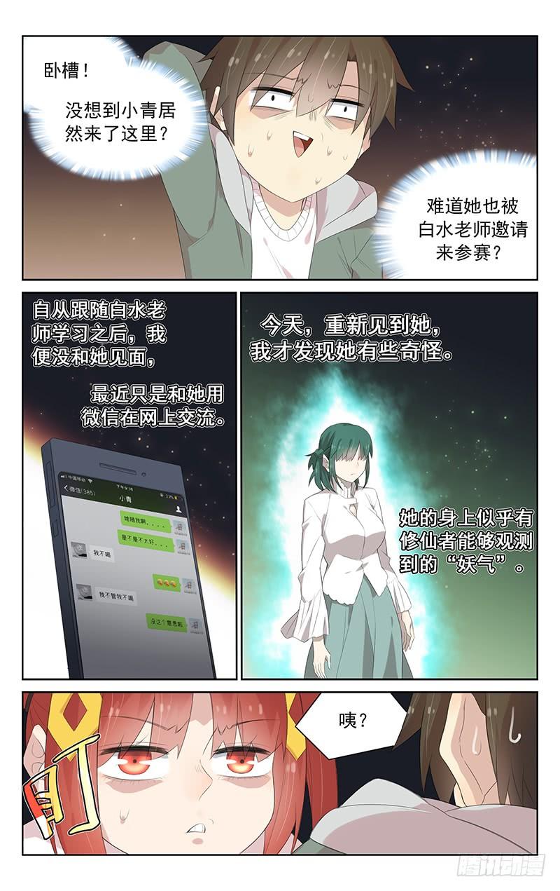 《小倩投食计划》第123话选手集结！ 第9页