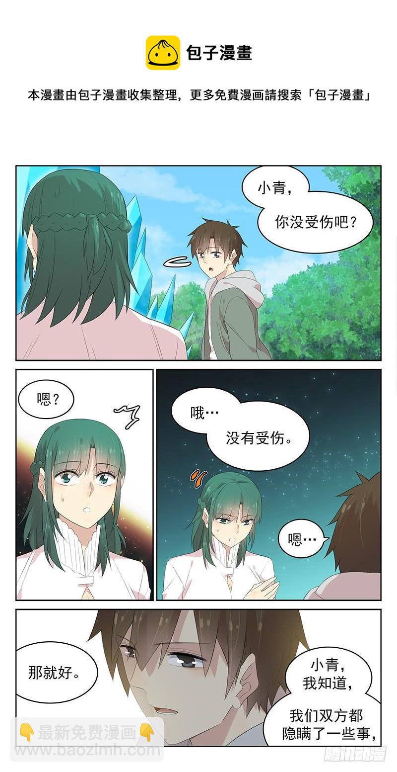 《小倩投食计划》第125话小青的猜疑 第12页