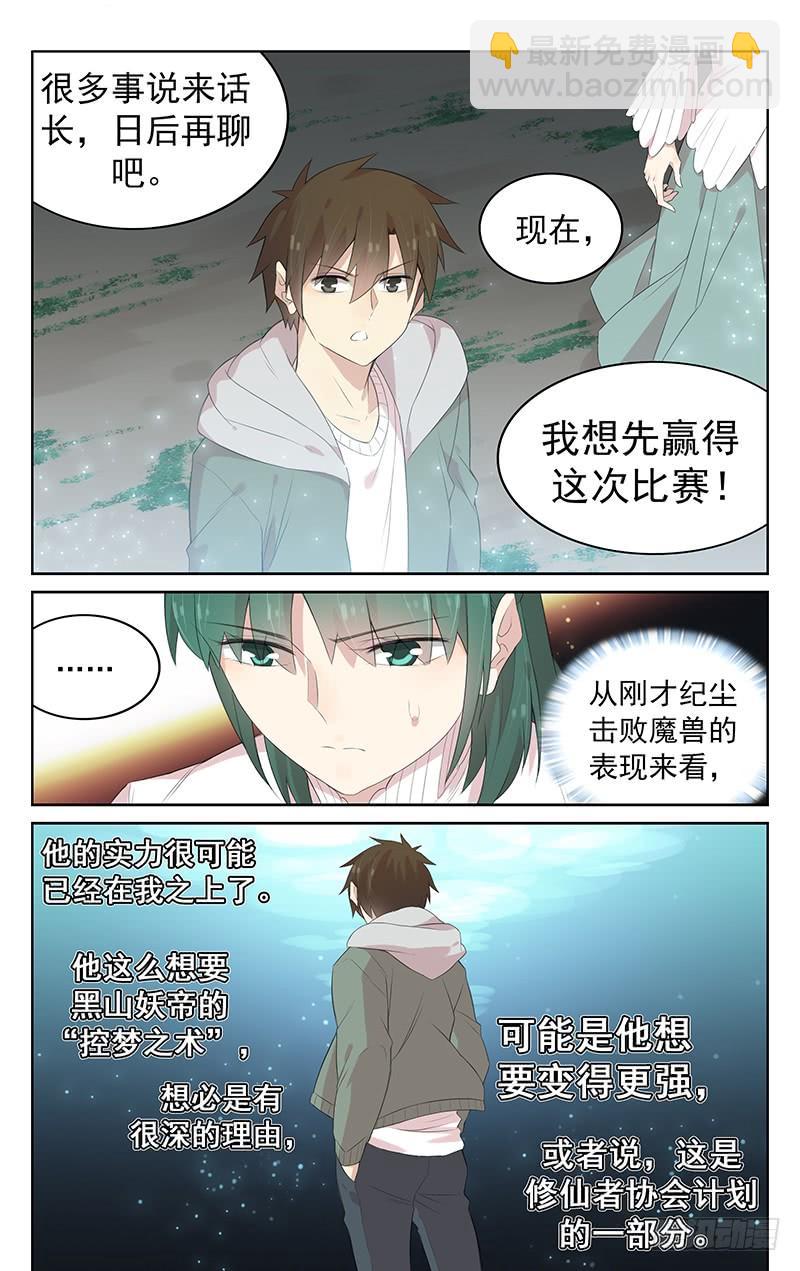《小倩投食计划》第125话小青的猜疑 第13页