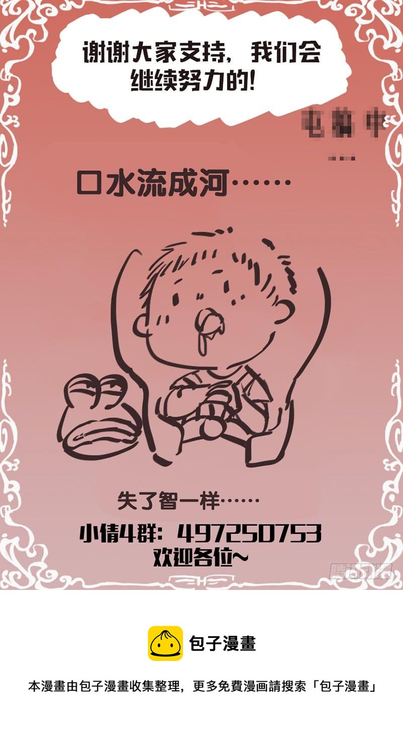 《小倩投食计划》第125话小青的猜疑 第15页