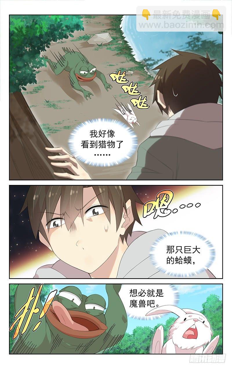 《小倩投食计划》第125话小青的猜疑 第2页