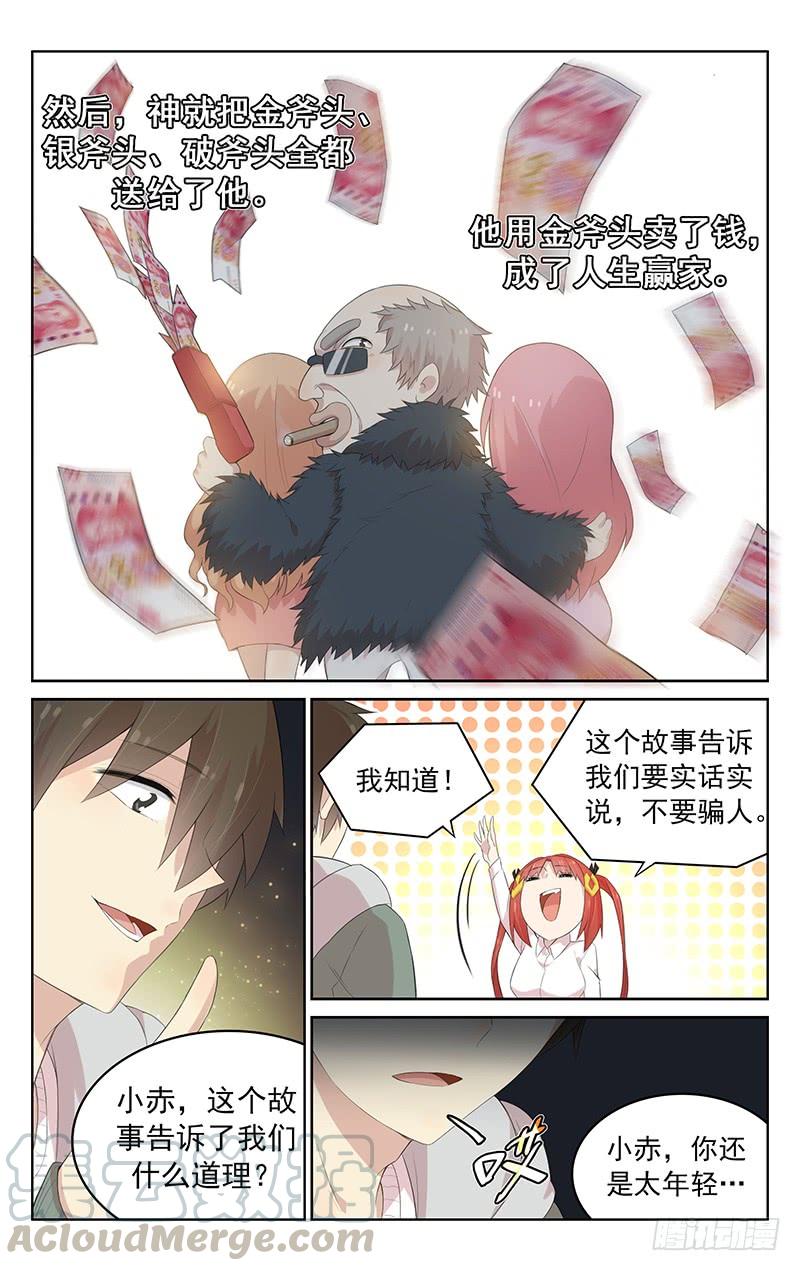 《小倩投食计划》第126话故技重施 第11页