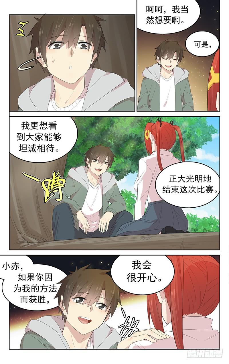 《小倩投食计划》第126话故技重施 第14页