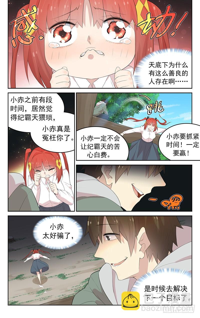 《小倩投食计划》第126话故技重施 第15页