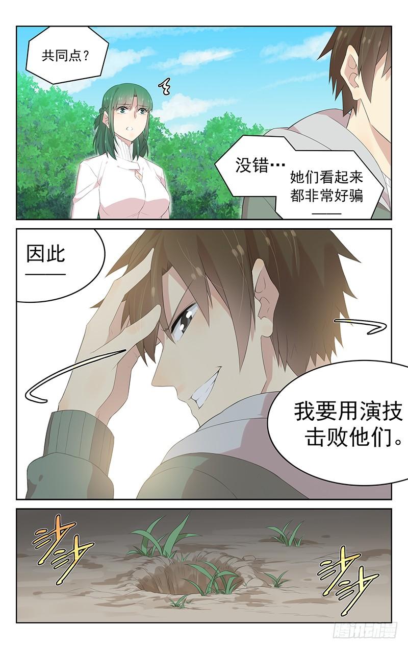 《小倩投食计划》第126话故技重施 第2页