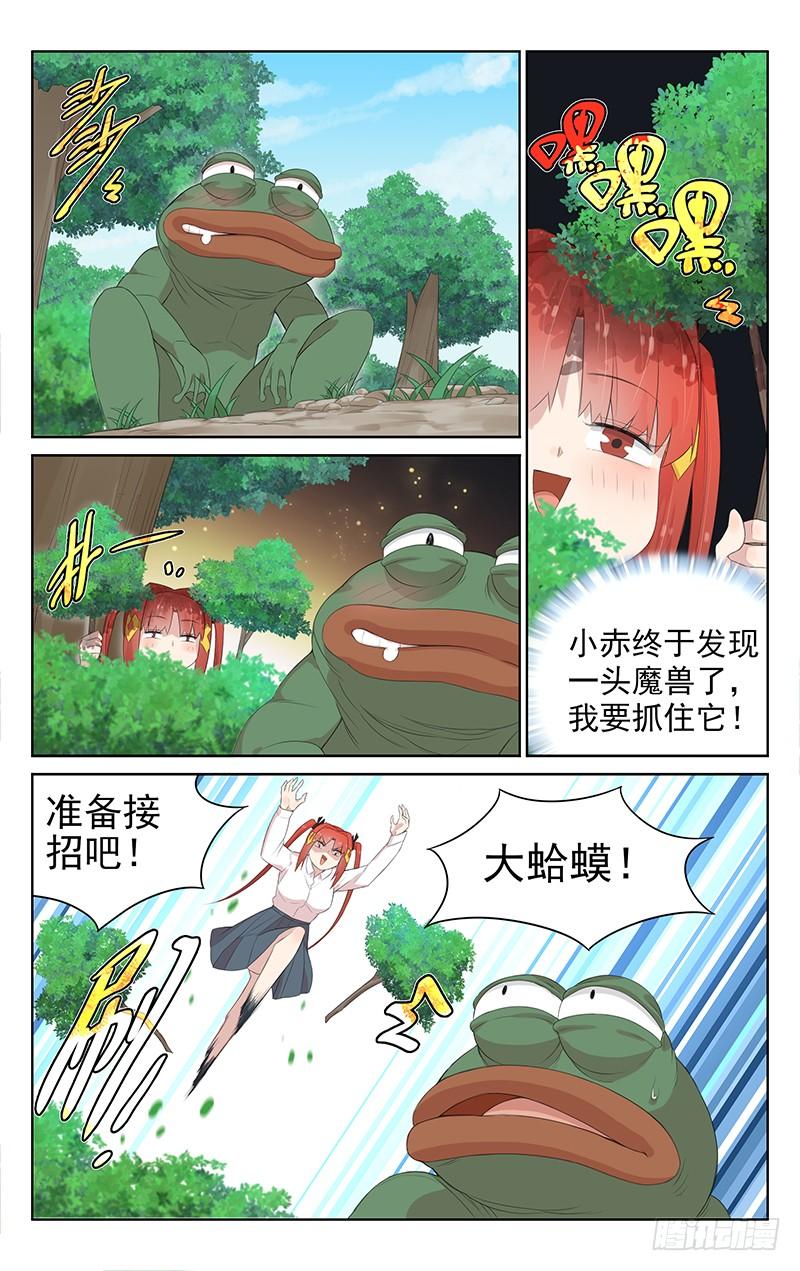 《小倩投食计划》第126话故技重施 第3页