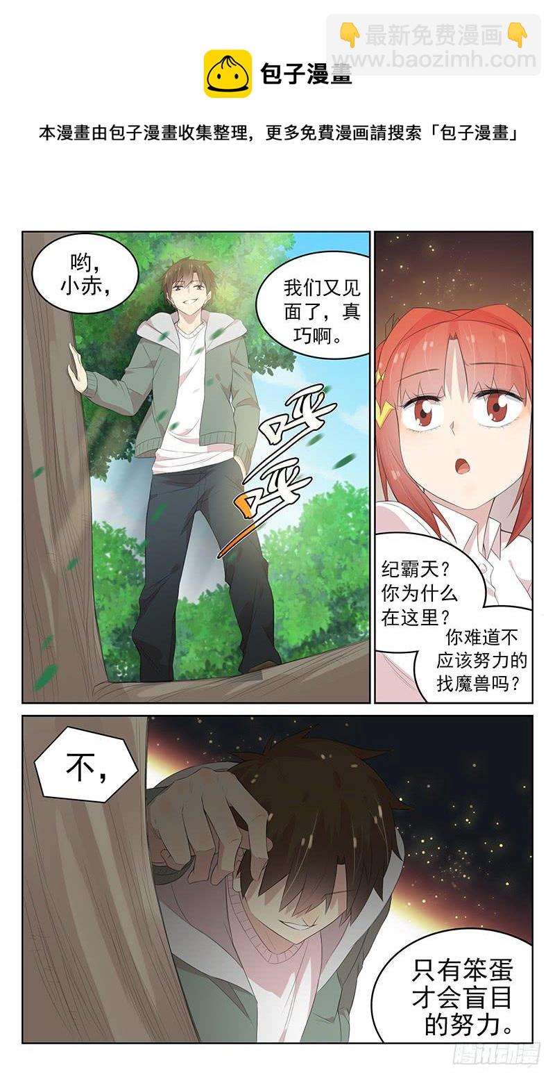 《小倩投食计划》第126话故技重施 第5页