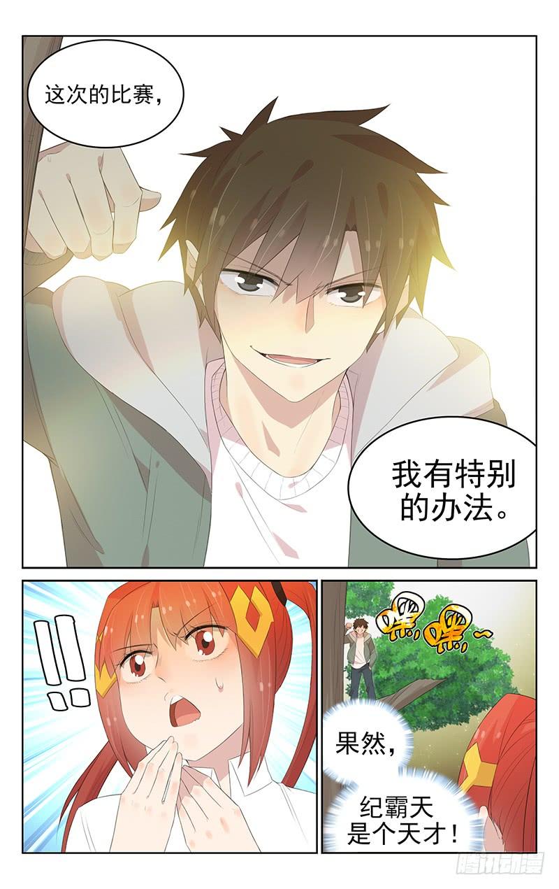 《小倩投食计划》第126话故技重施 第6页