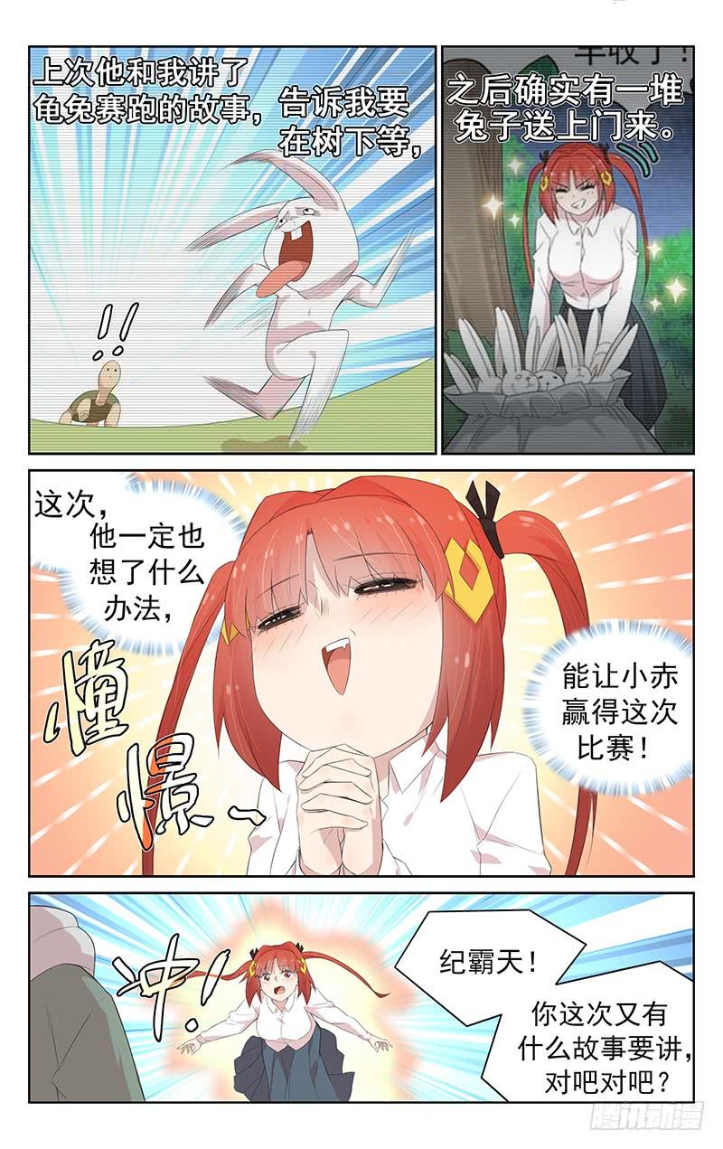 《小倩投食计划》第126话故技重施 第7页