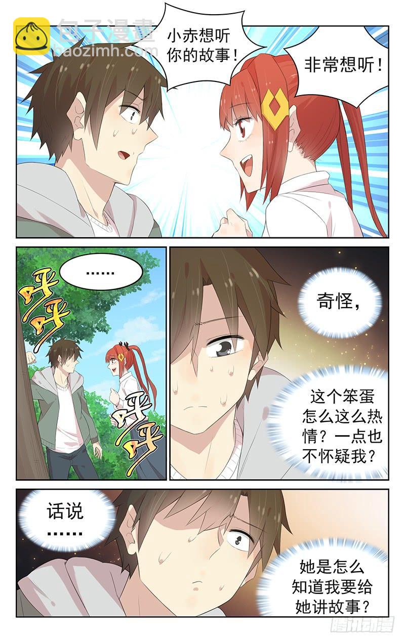 《小倩投食计划》第126话故技重施 第8页