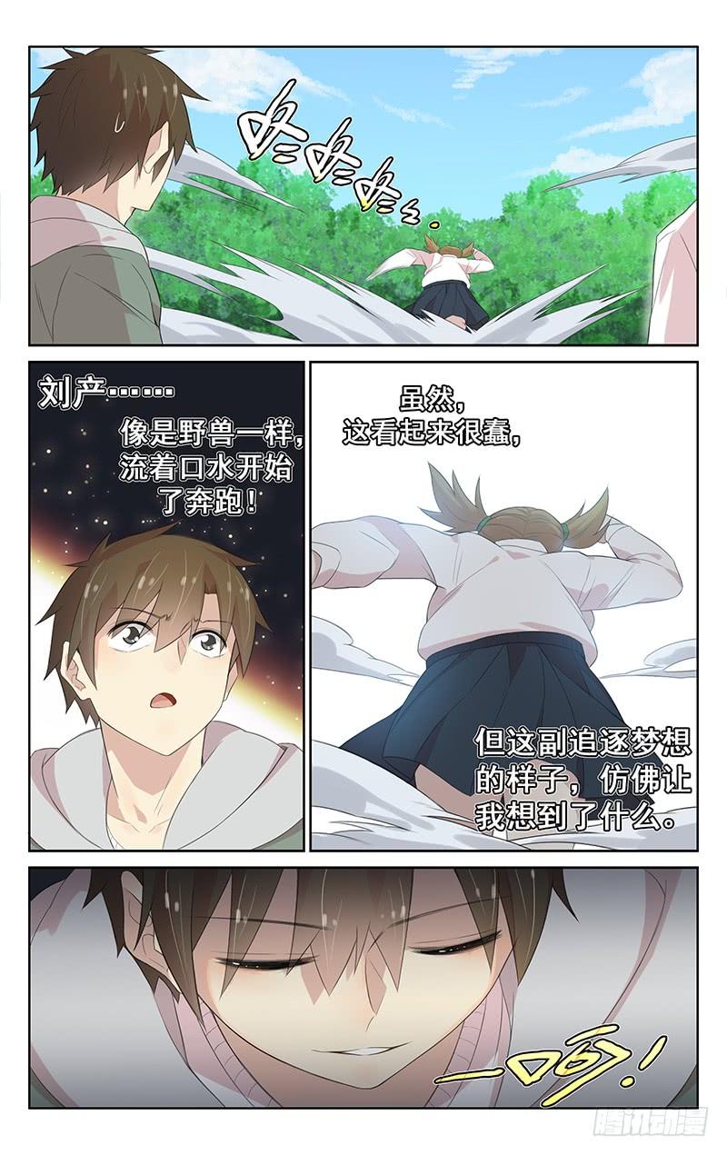 《小倩投食计划》第124话比赛开始！ 第10页