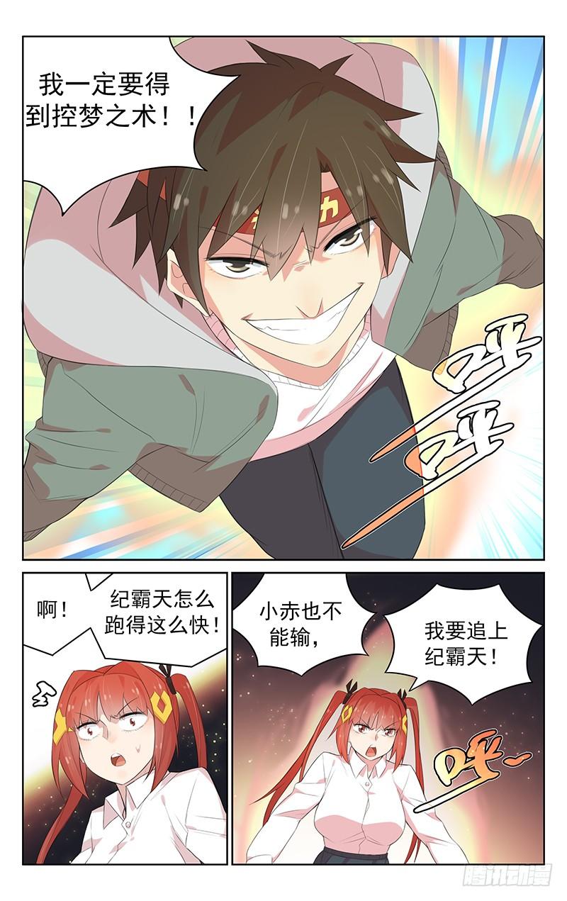 《小倩投食计划》第124话比赛开始！ 第12页