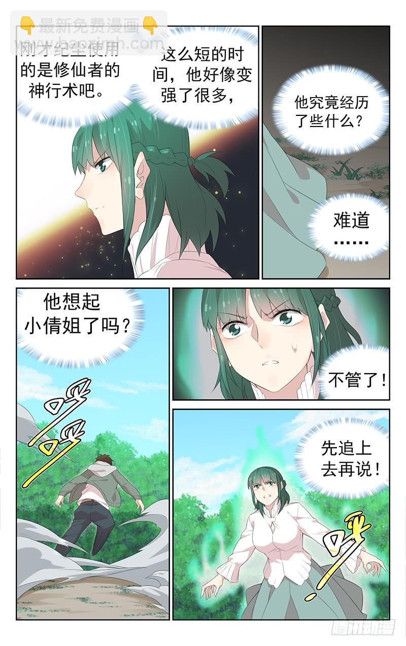 《小倩投食计划》第124话比赛开始！ 第14页