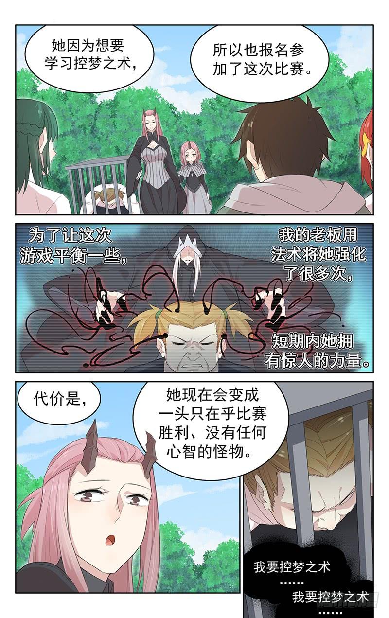 《小倩投食计划》第124话比赛开始！ 第3页