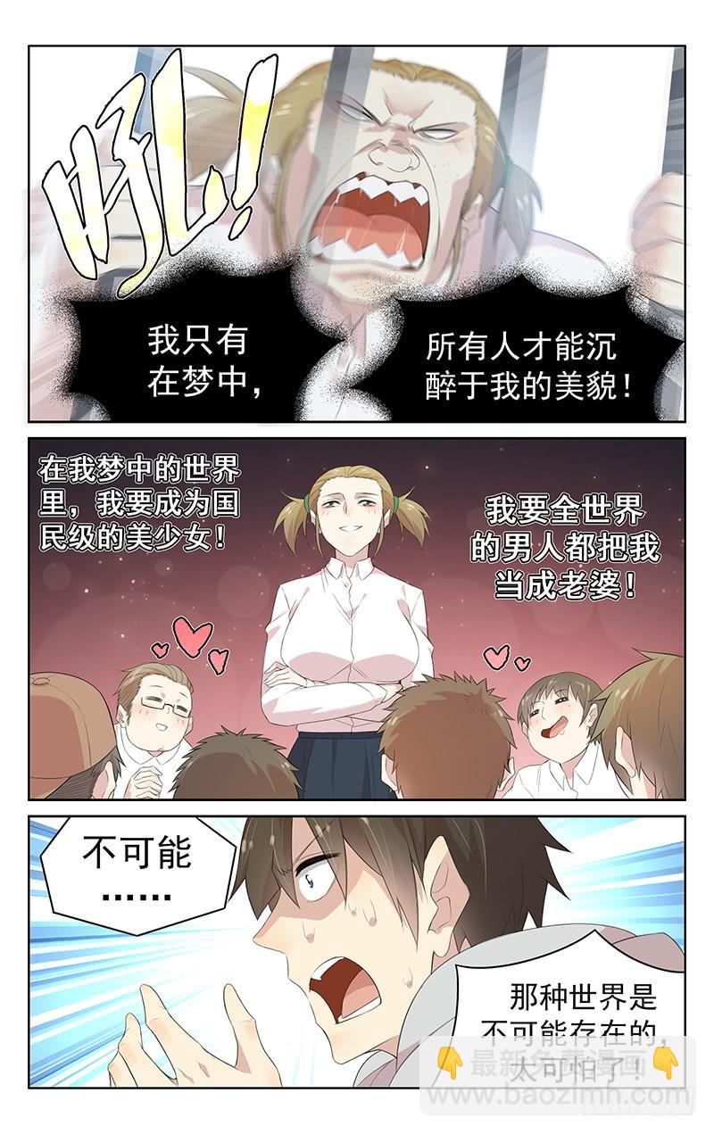 《小倩投食计划》第124话比赛开始！ 第4页