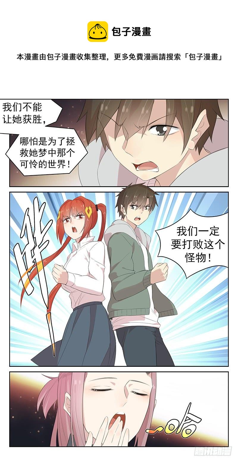 《小倩投食计划》第124话比赛开始！ 第6页