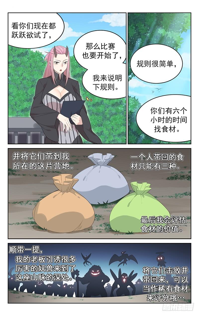 《小倩投食计划》第124话比赛开始！ 第7页