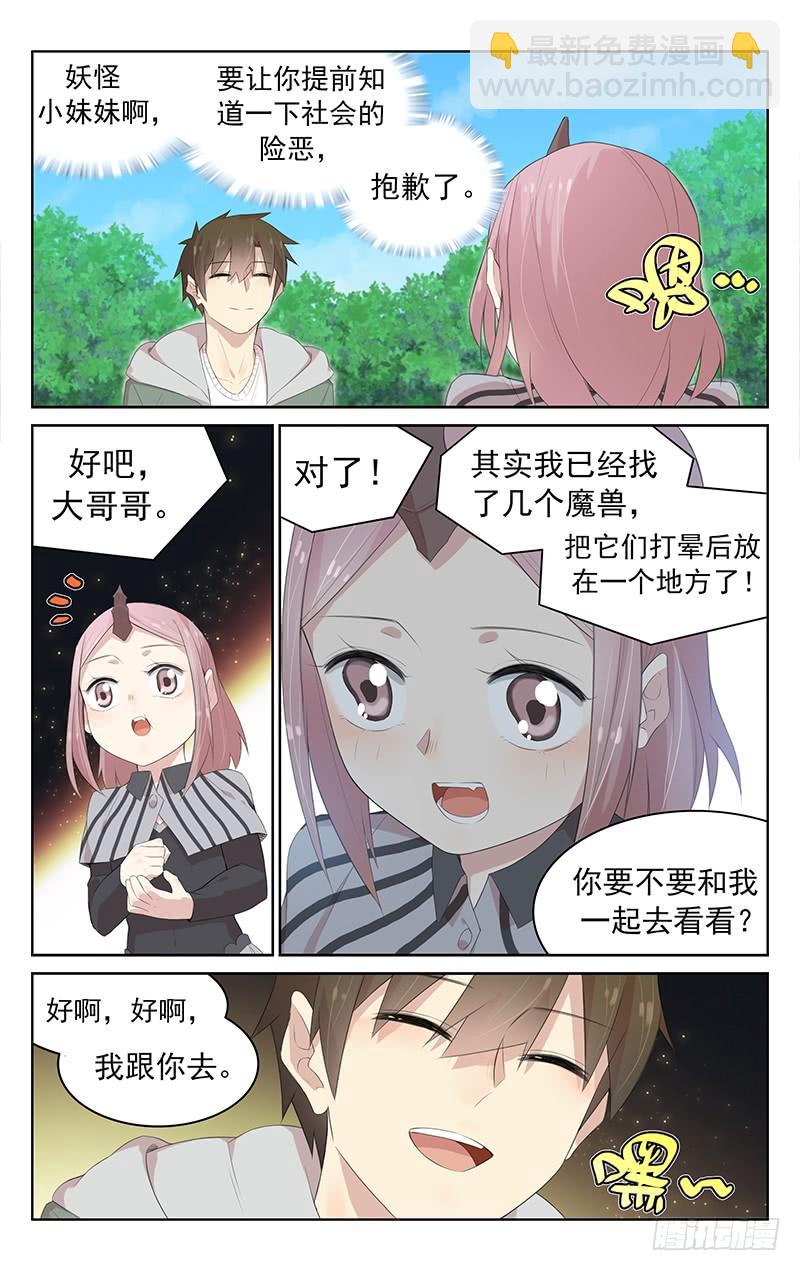 《小倩投食计划》第127话互相算计 第10页
