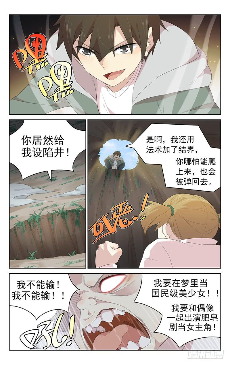 《小倩投食计划》第127话互相算计 第3页