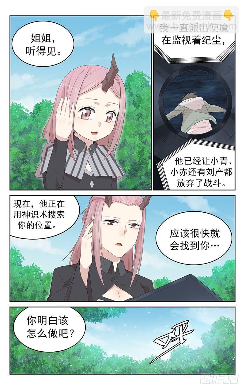 《小倩投食计划》第127话互相算计 第6页
