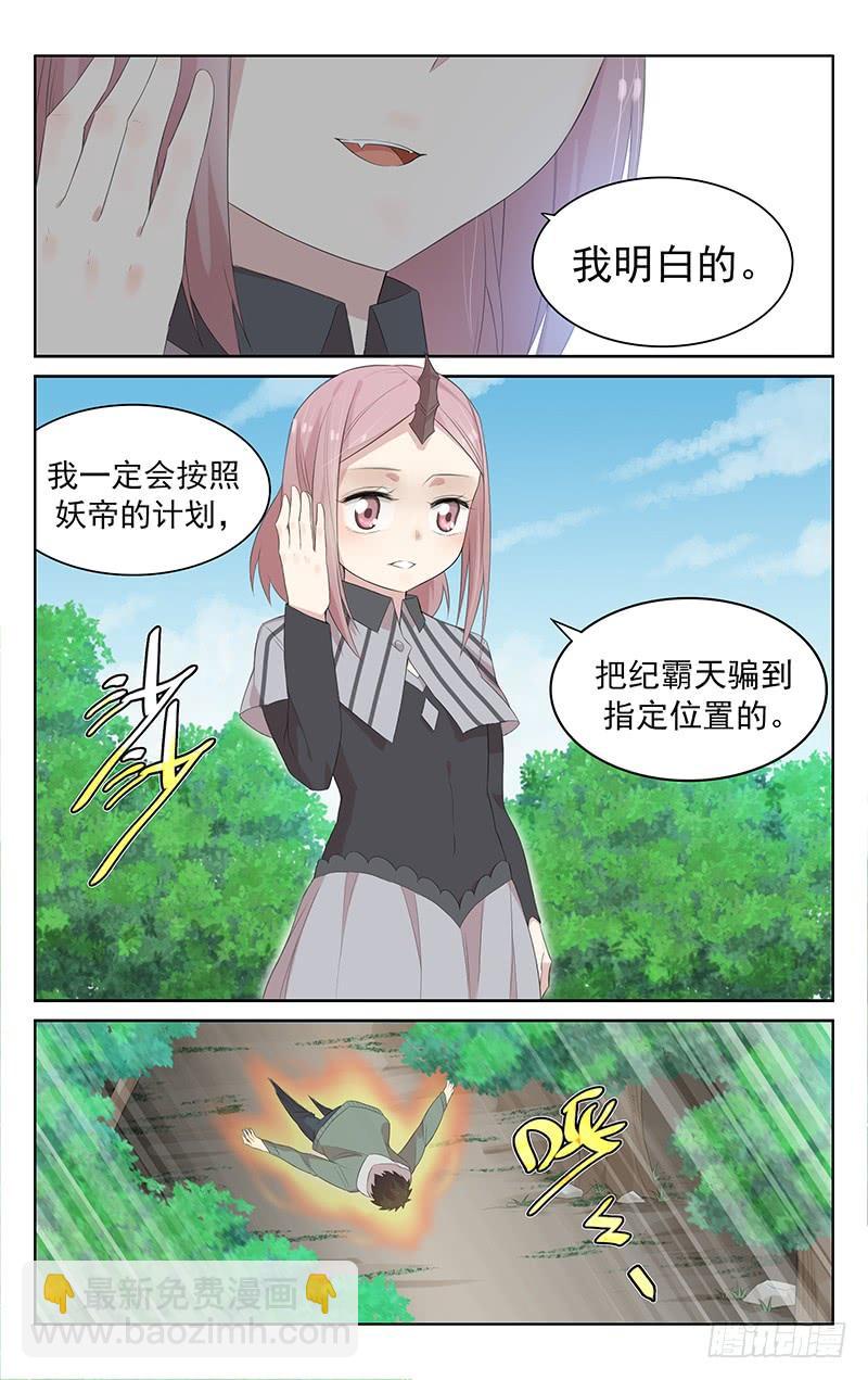 《小倩投食计划》第127话互相算计 第7页