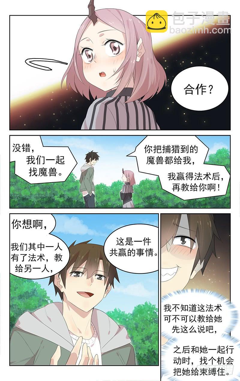 《小倩投食计划》第127话互相算计 第9页