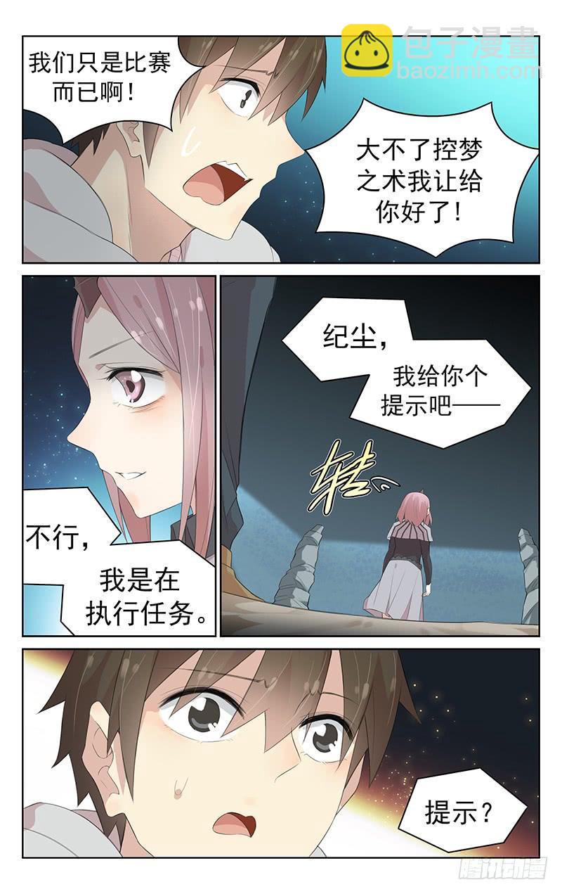《小倩投食计划》第128话中计 第6页
