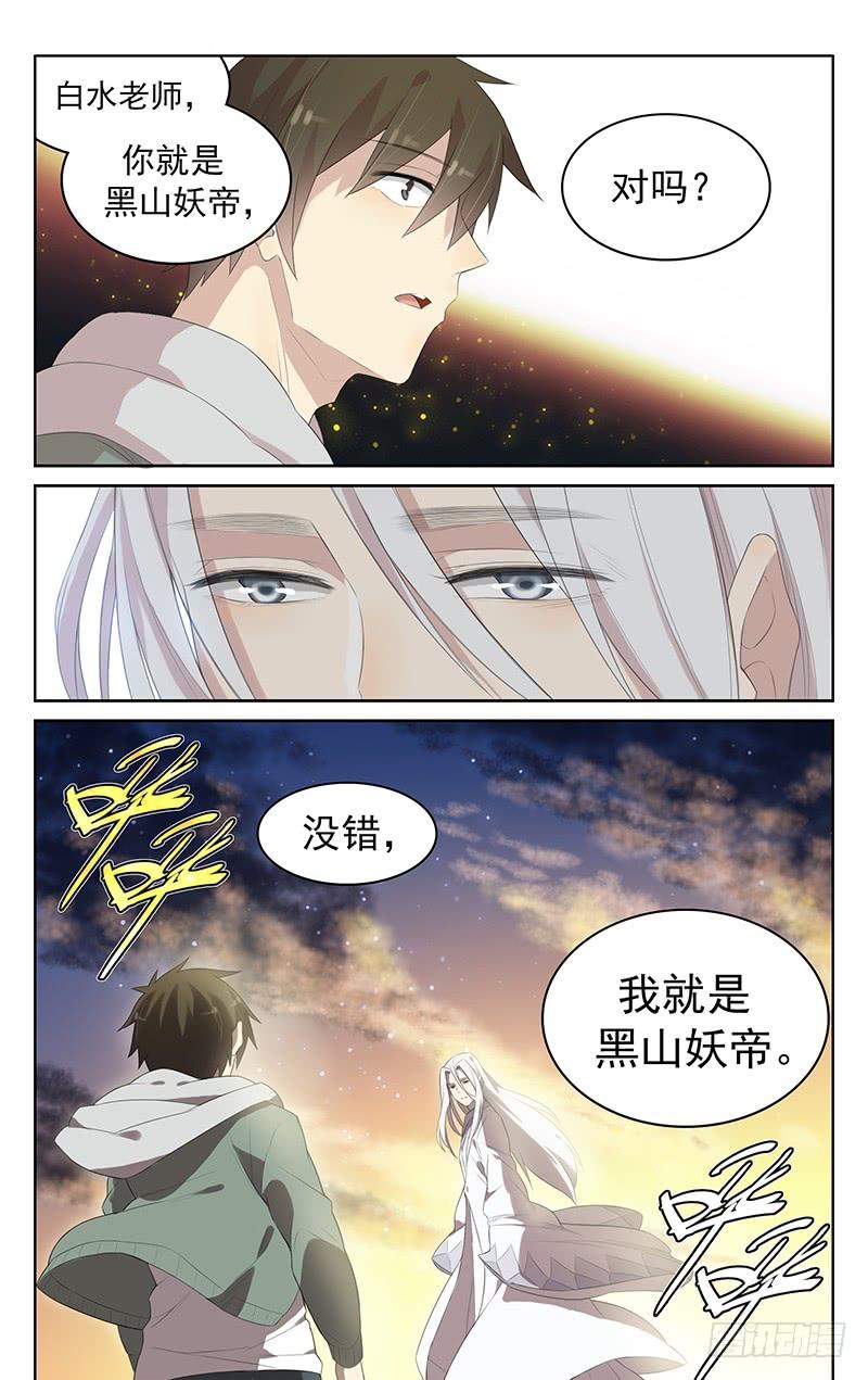 《小倩投食计划》第130话白水的真面目 第12页