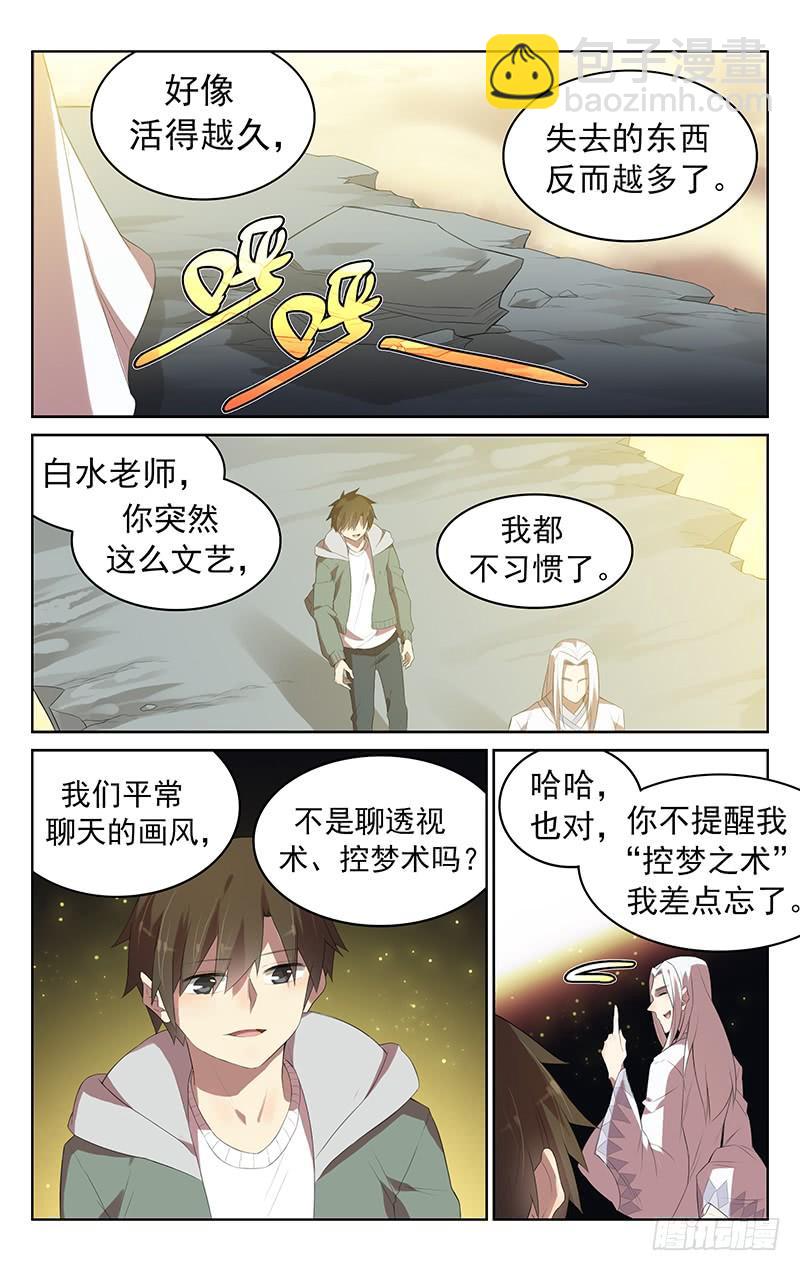 《小倩投食计划》第130话白水的真面目 第7页