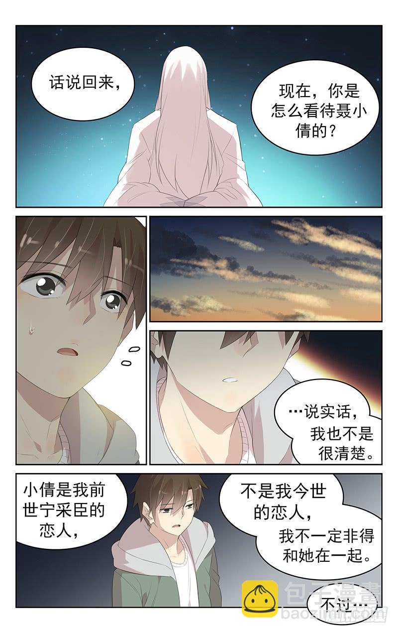 《小倩投食计划》第130话白水的真面目 第9页