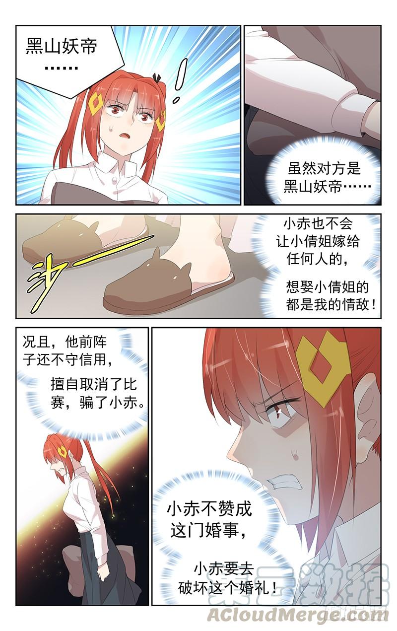 《小倩投食计划》第132话聂小倩的婚礼 第11页