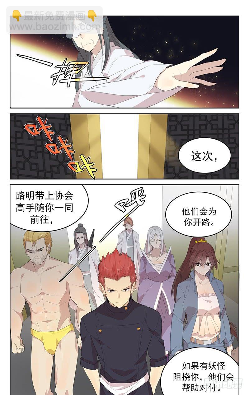 《小倩投食计划》第132话聂小倩的婚礼 第4页