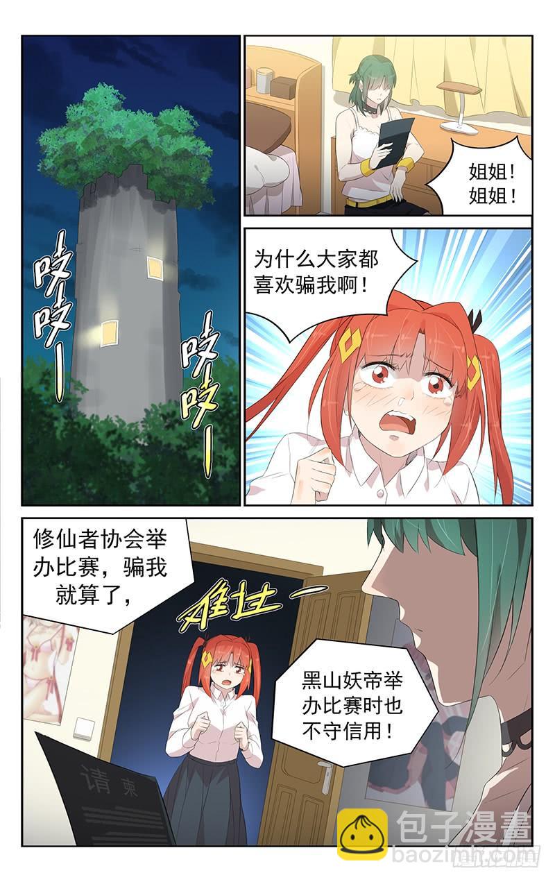 《小倩投食计划》第132话聂小倩的婚礼 第6页