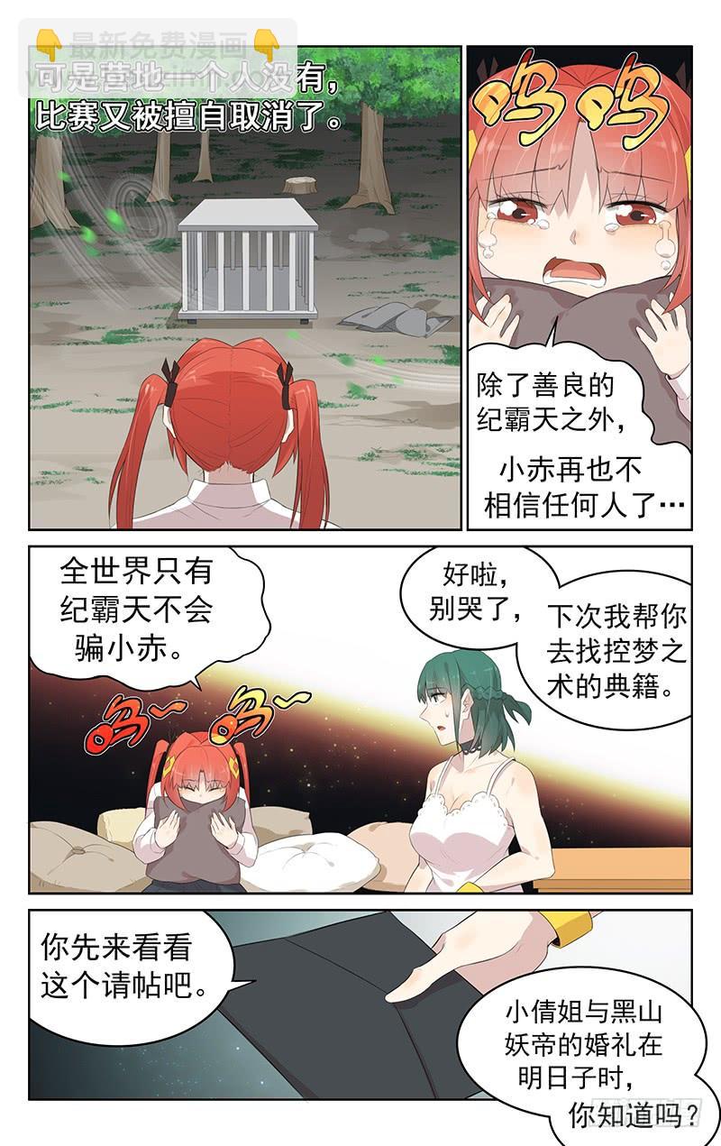 《小倩投食计划》第132话聂小倩的婚礼 第9页